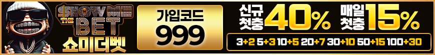 쇼미더벳